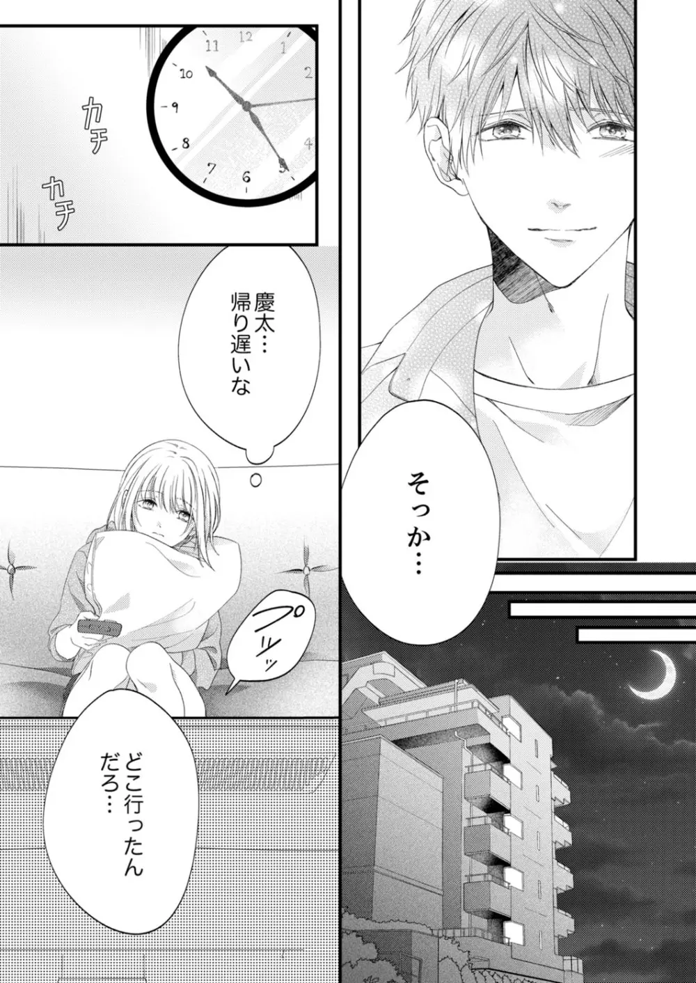 ルール違反はイクまでH!?~幼なじみと同居はじめました 第1-22話 Page.479