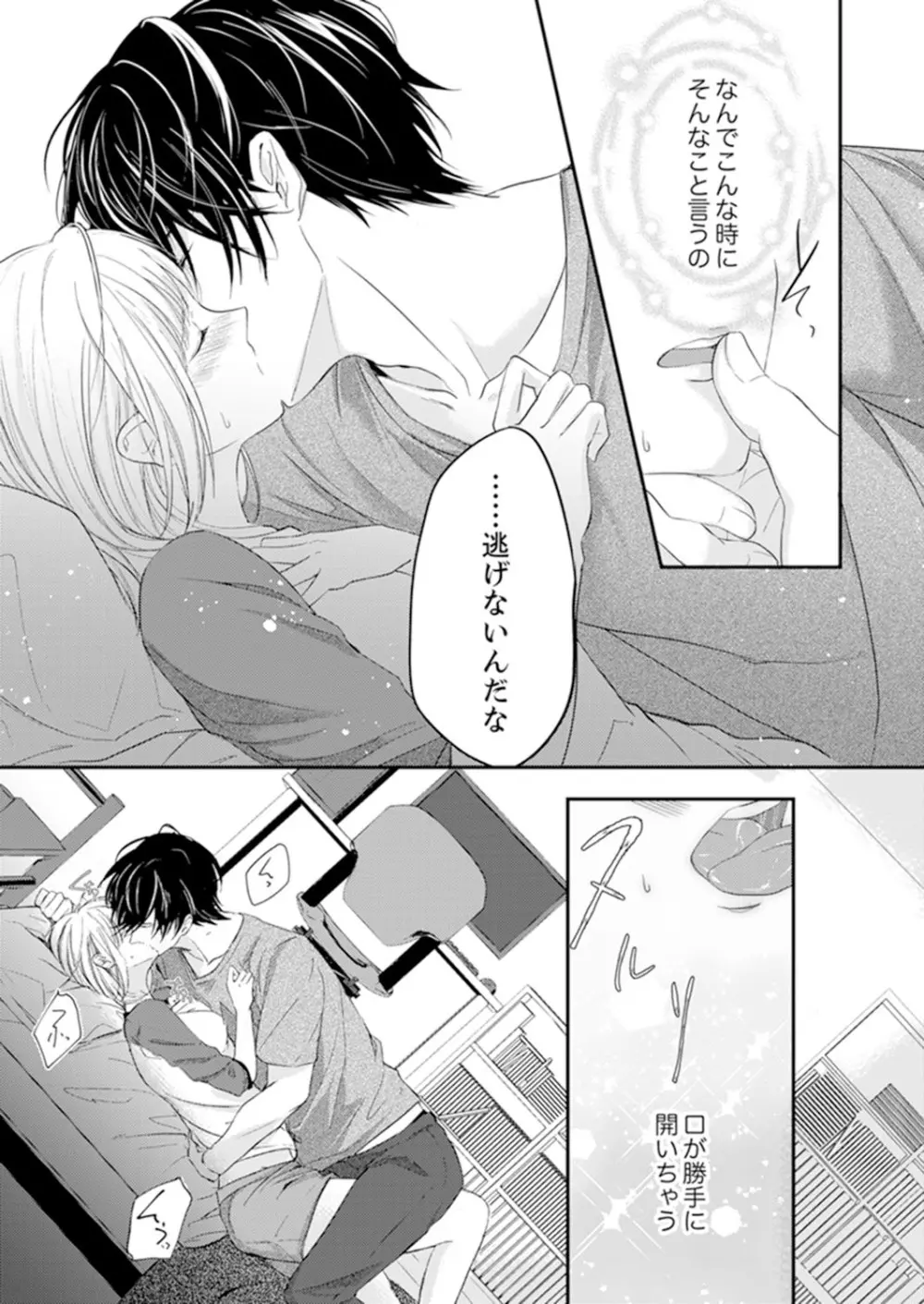 ルール違反はイクまでH!?~幼なじみと同居はじめました 第1-22話 Page.48