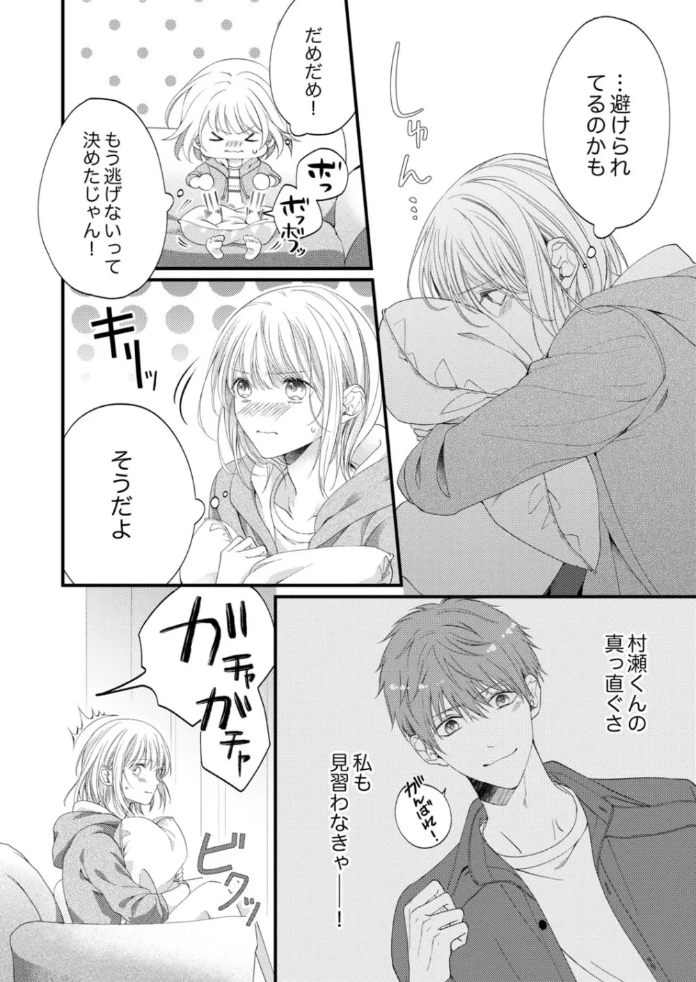 ルール違反はイクまでH!?~幼なじみと同居はじめました 第1-22話 Page.480