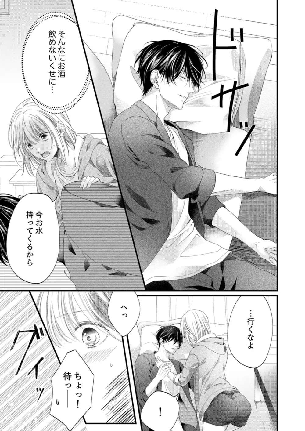 ルール違反はイクまでH!?~幼なじみと同居はじめました 第1-22話 Page.483