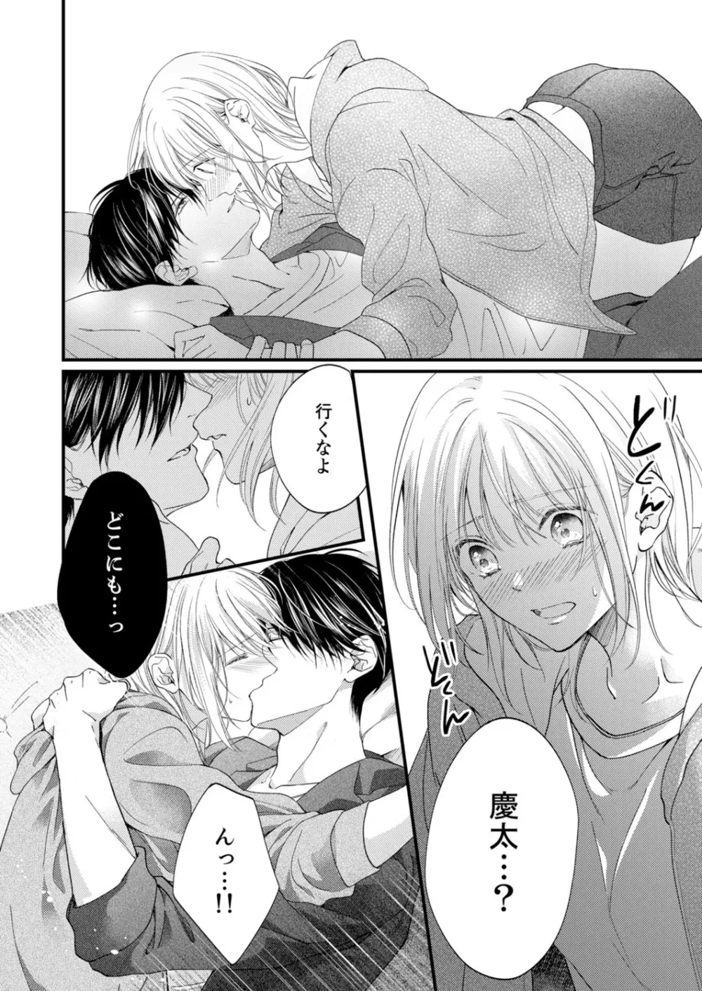 ルール違反はイクまでH!?~幼なじみと同居はじめました 第1-22話 Page.484
