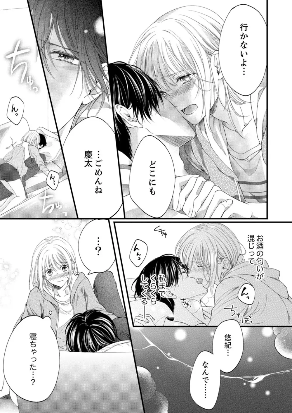 ルール違反はイクまでH!?~幼なじみと同居はじめました 第1-22話 Page.485