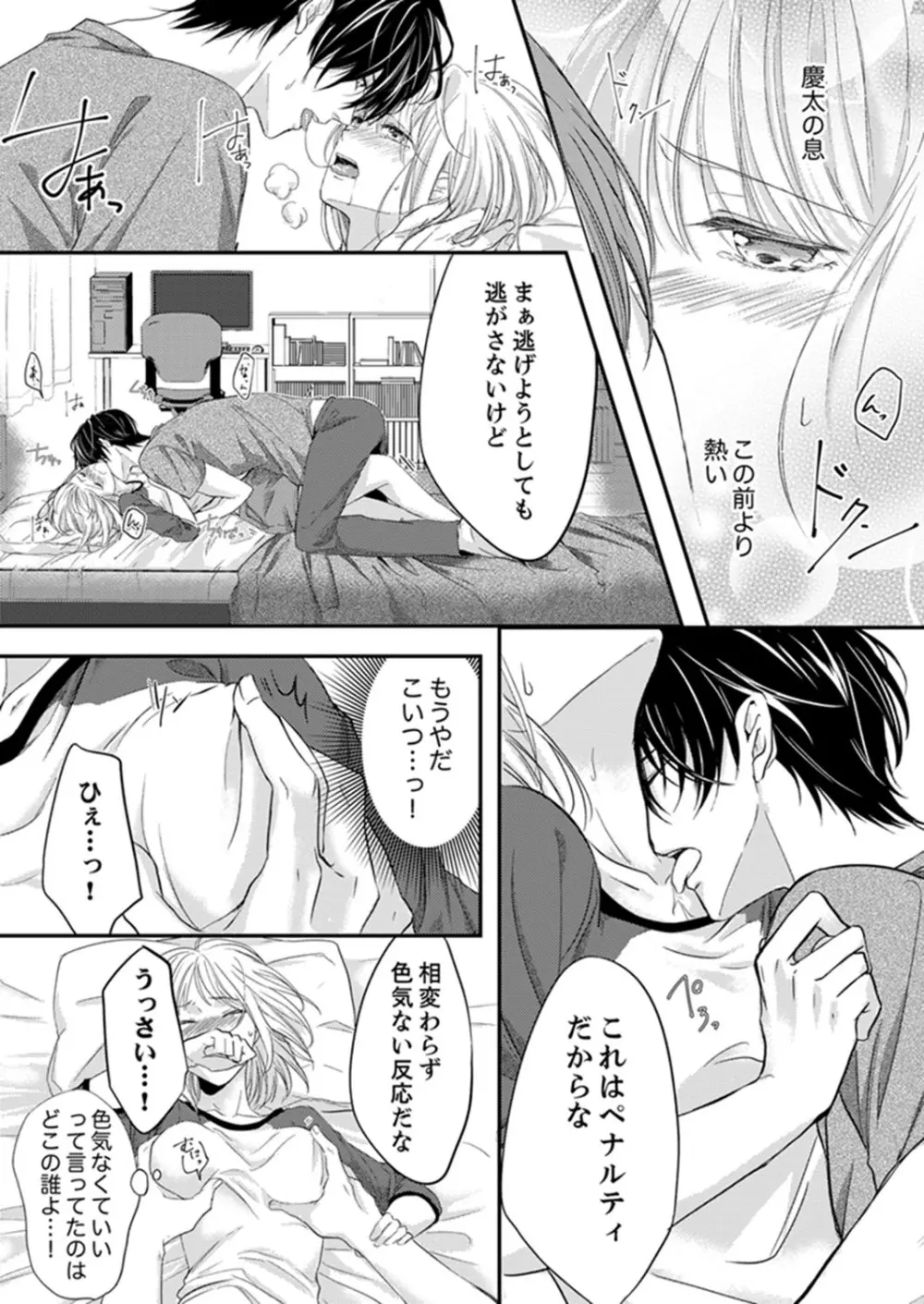 ルール違反はイクまでH!?~幼なじみと同居はじめました 第1-22話 Page.49