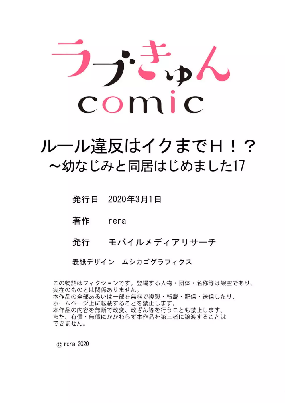 ルール違反はイクまでH!?~幼なじみと同居はじめました 第1-22話 Page.493