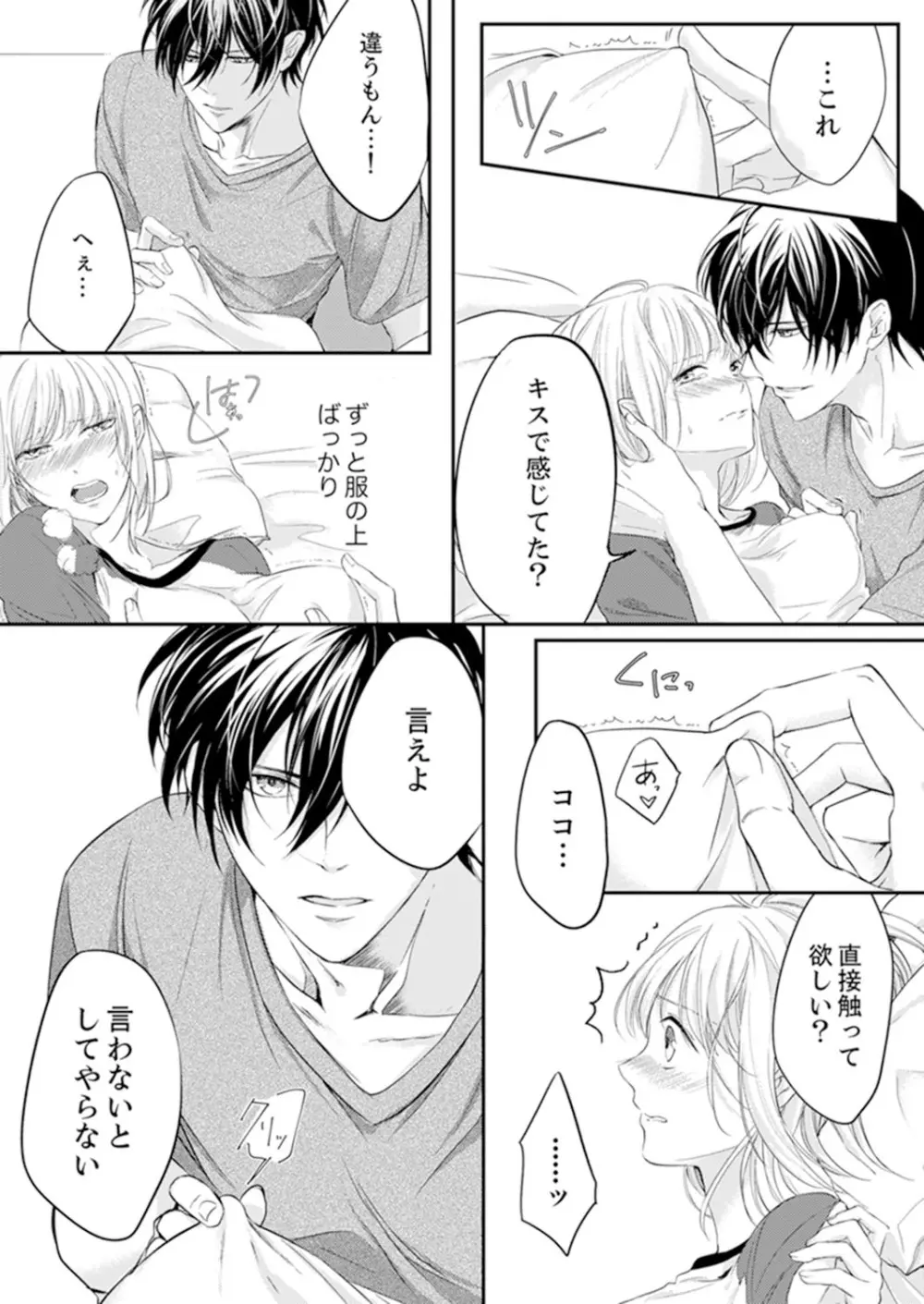 ルール違反はイクまでH!?~幼なじみと同居はじめました 第1-22話 Page.50