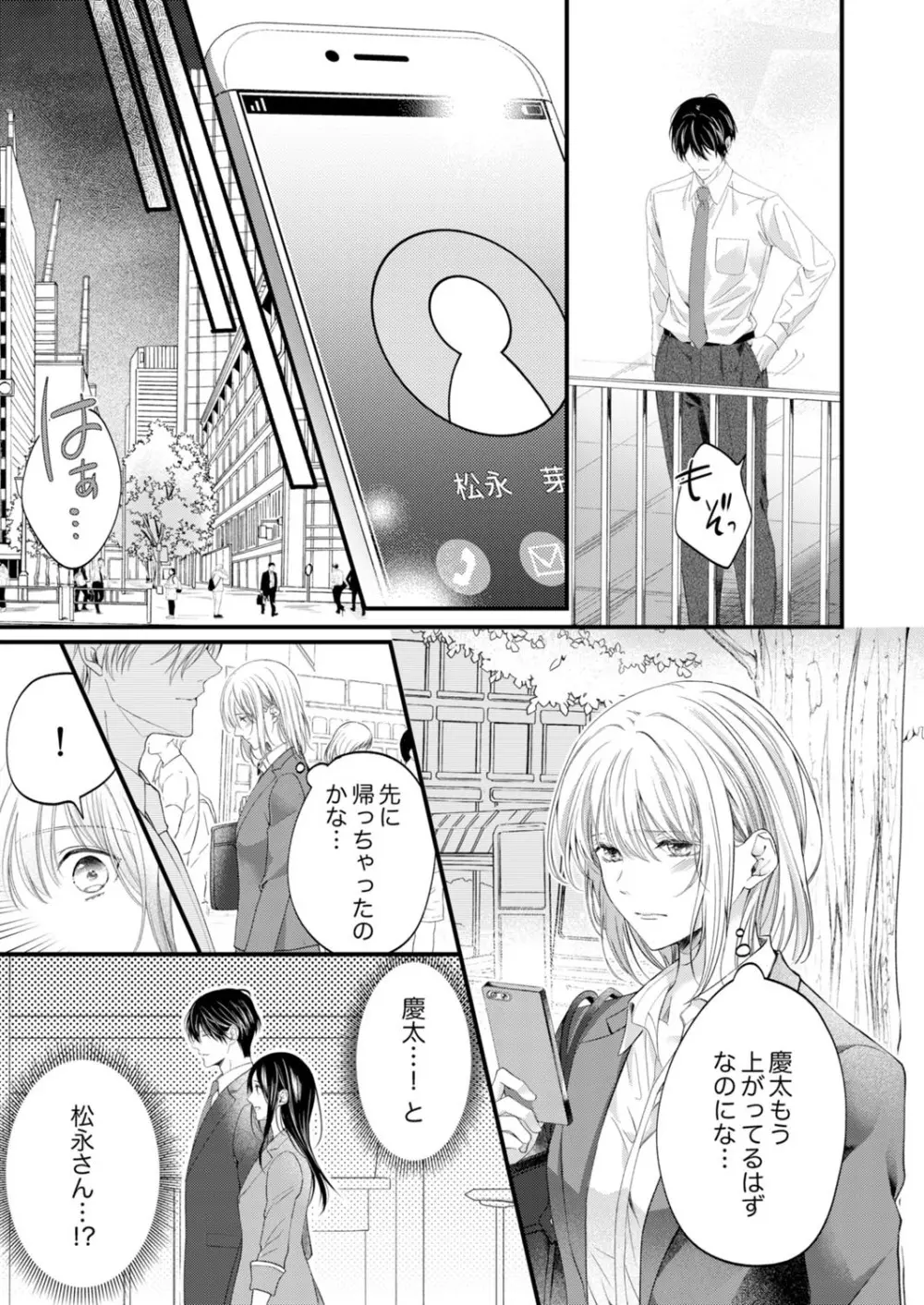ルール違反はイクまでH!?~幼なじみと同居はじめました 第1-22話 Page.500