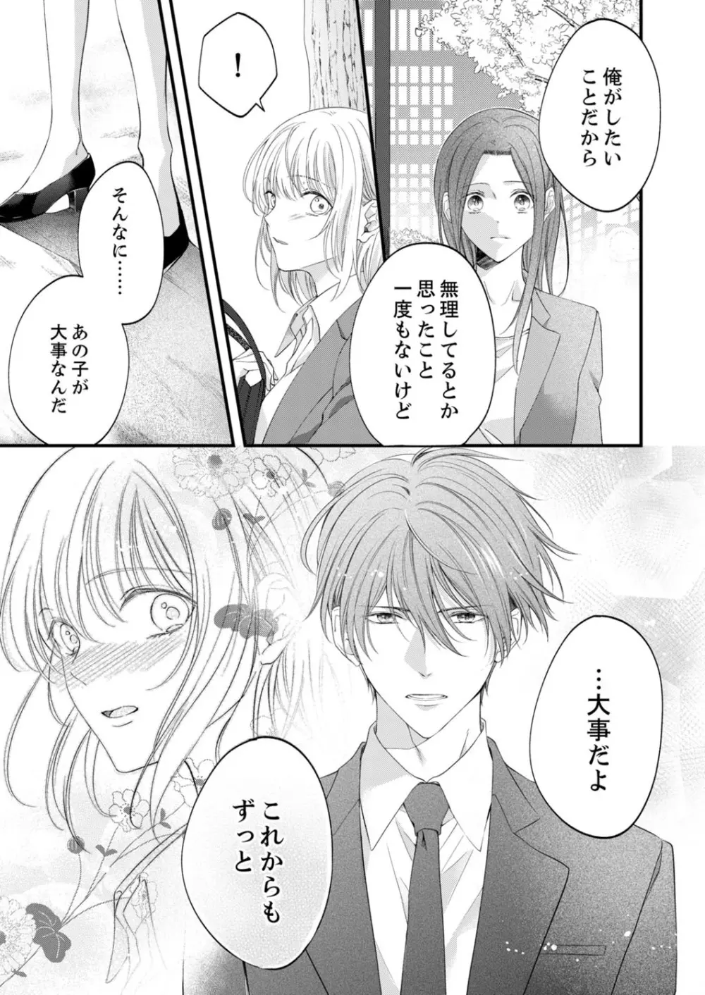 ルール違反はイクまでH!?~幼なじみと同居はじめました 第1-22話 Page.504