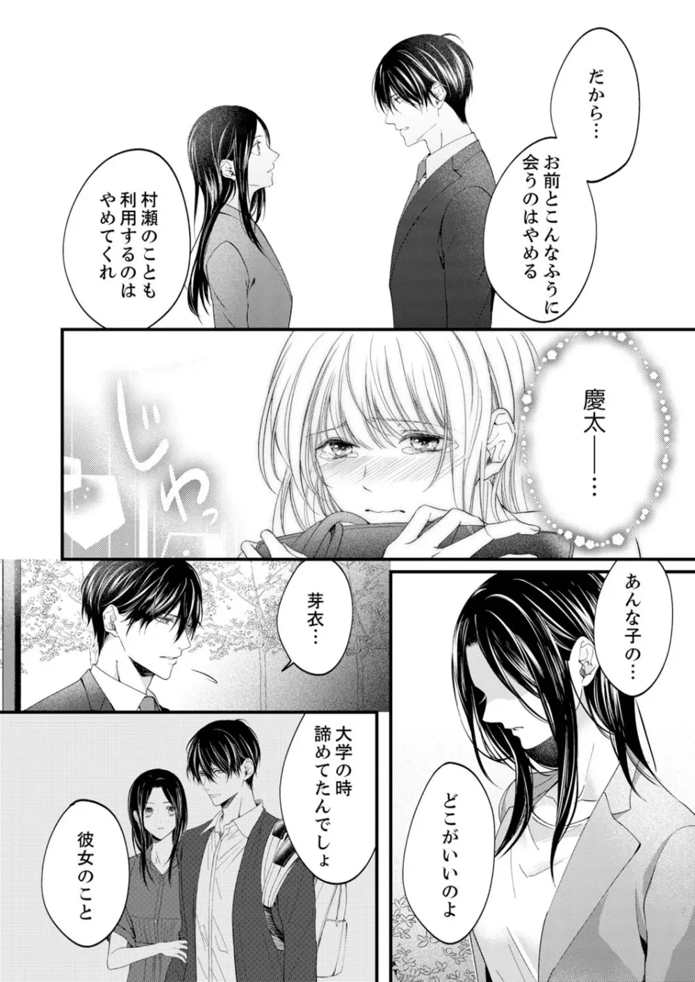 ルール違反はイクまでH!?~幼なじみと同居はじめました 第1-22話 Page.505