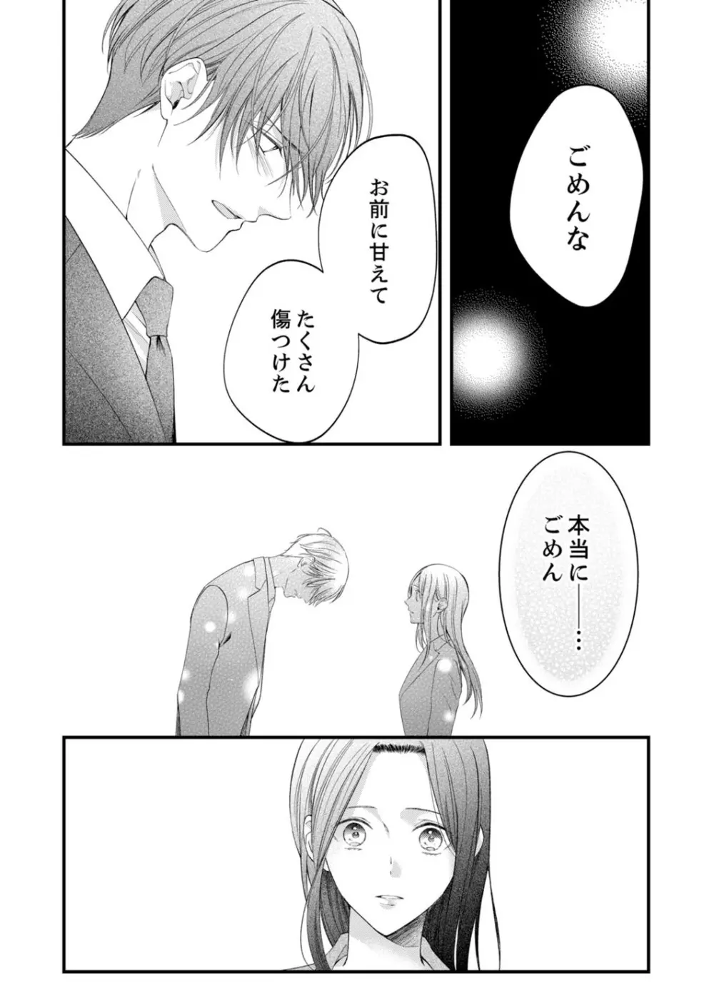 ルール違反はイクまでH!?~幼なじみと同居はじめました 第1-22話 Page.507