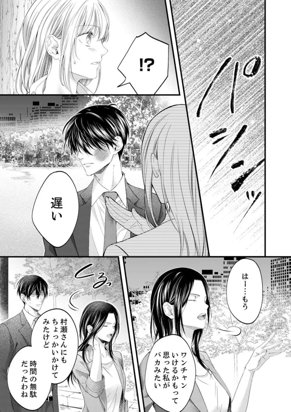 ルール違反はイクまでH!?~幼なじみと同居はじめました 第1-22話 Page.508