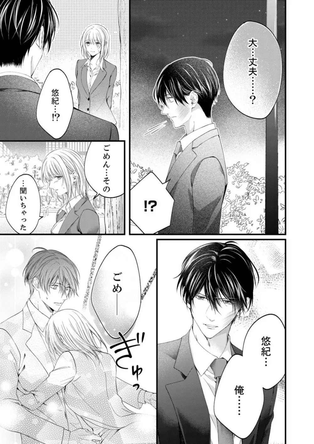 ルール違反はイクまでH!?~幼なじみと同居はじめました 第1-22話 Page.510