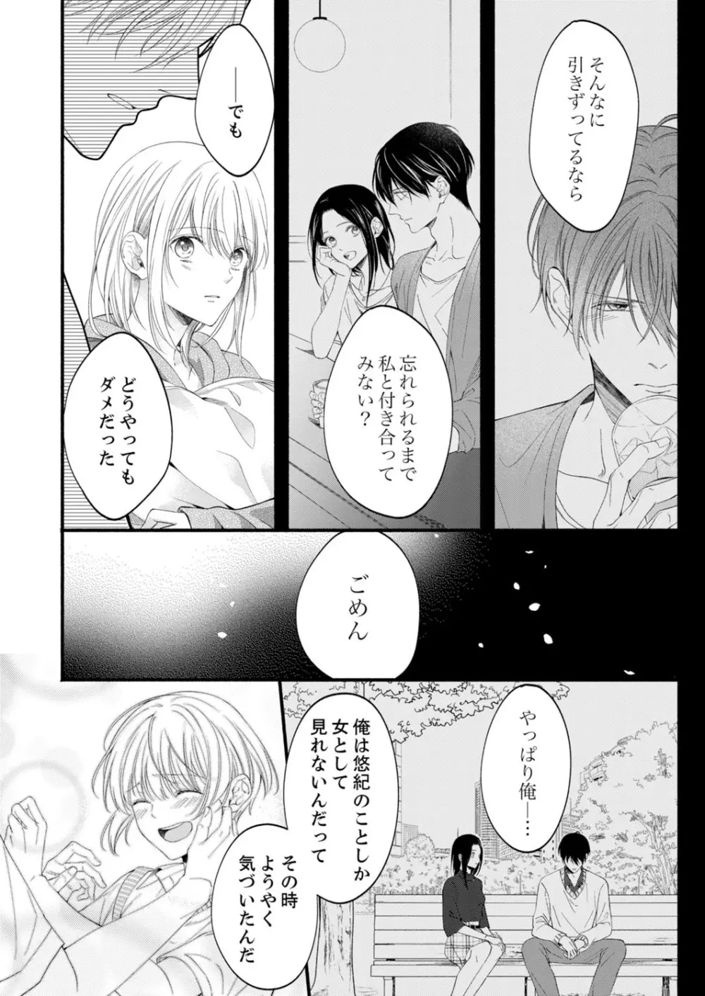 ルール違反はイクまでH!?~幼なじみと同居はじめました 第1-22話 Page.513