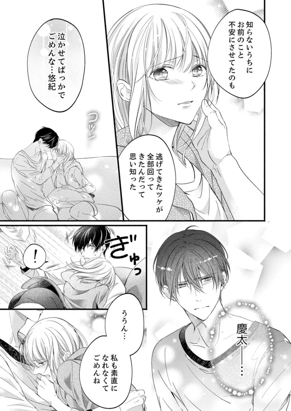 ルール違反はイクまでH!?~幼なじみと同居はじめました 第1-22話 Page.514