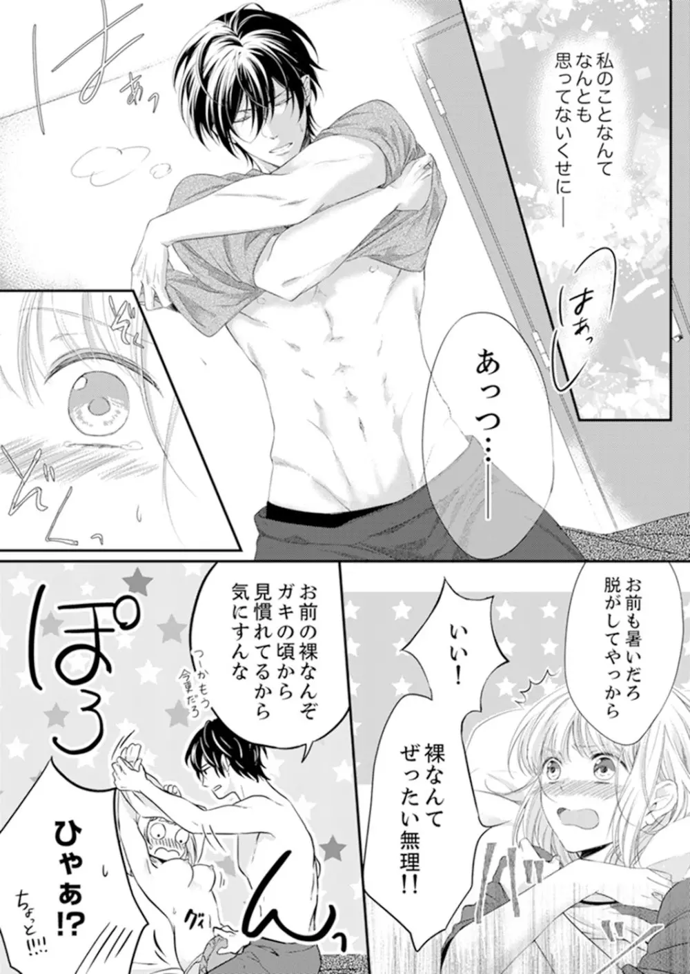 ルール違反はイクまでH!?~幼なじみと同居はじめました 第1-22話 Page.52