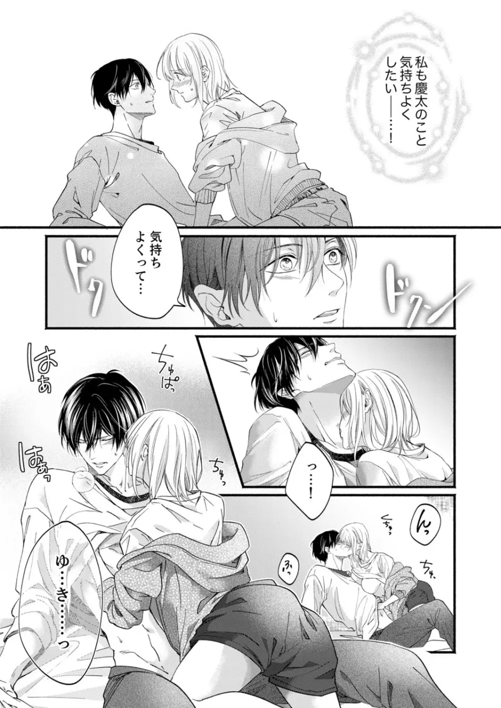 ルール違反はイクまでH!?~幼なじみと同居はじめました 第1-22話 Page.525