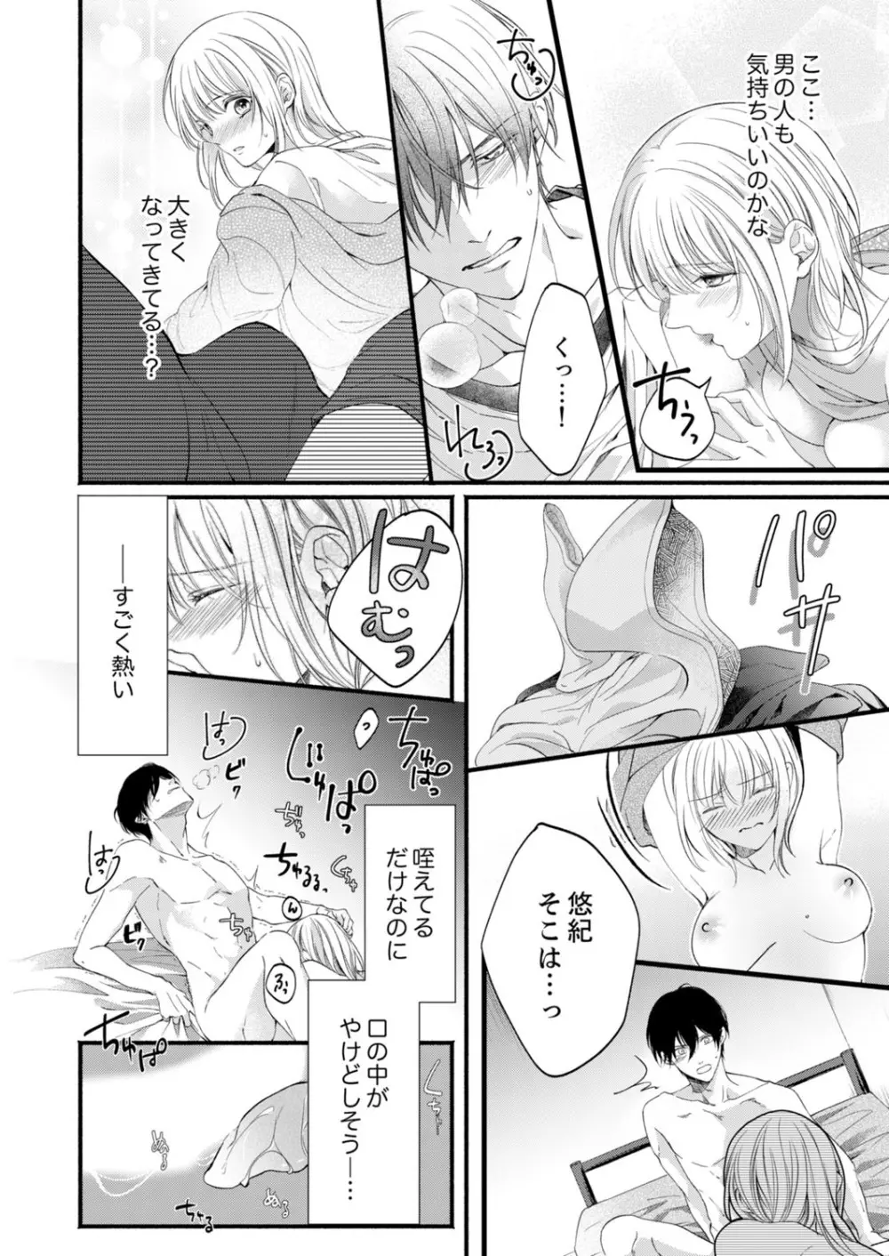 ルール違反はイクまでH!?~幼なじみと同居はじめました 第1-22話 Page.526