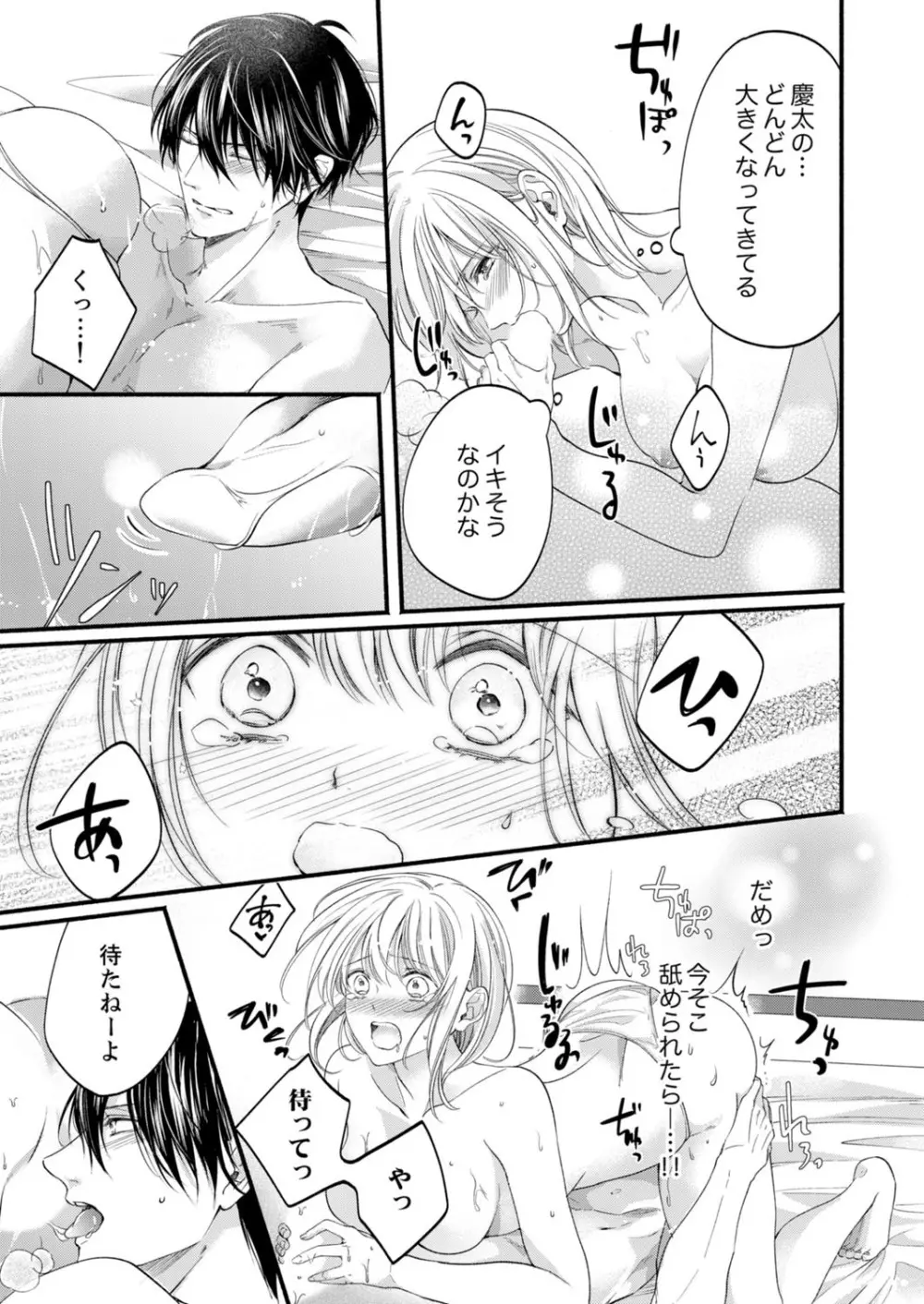 ルール違反はイクまでH!?~幼なじみと同居はじめました 第1-22話 Page.529