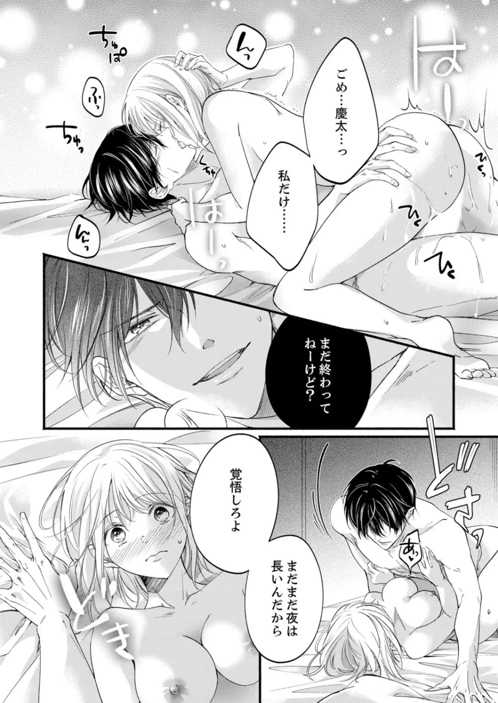 ルール違反はイクまでH!?~幼なじみと同居はじめました 第1-22話 Page.536