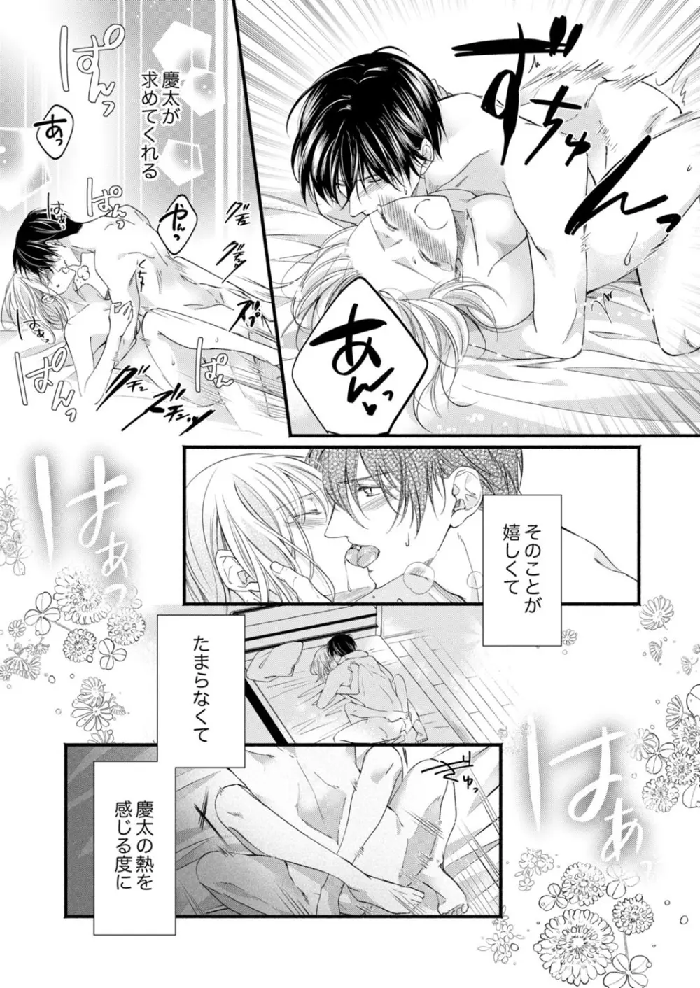 ルール違反はイクまでH!?~幼なじみと同居はじめました 第1-22話 Page.537