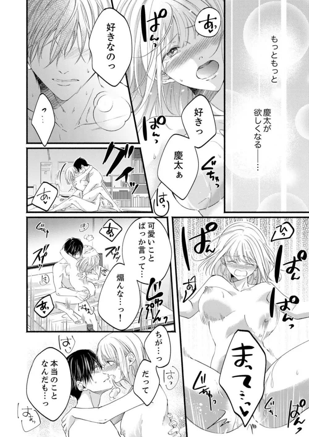 ルール違反はイクまでH!?~幼なじみと同居はじめました 第1-22話 Page.538