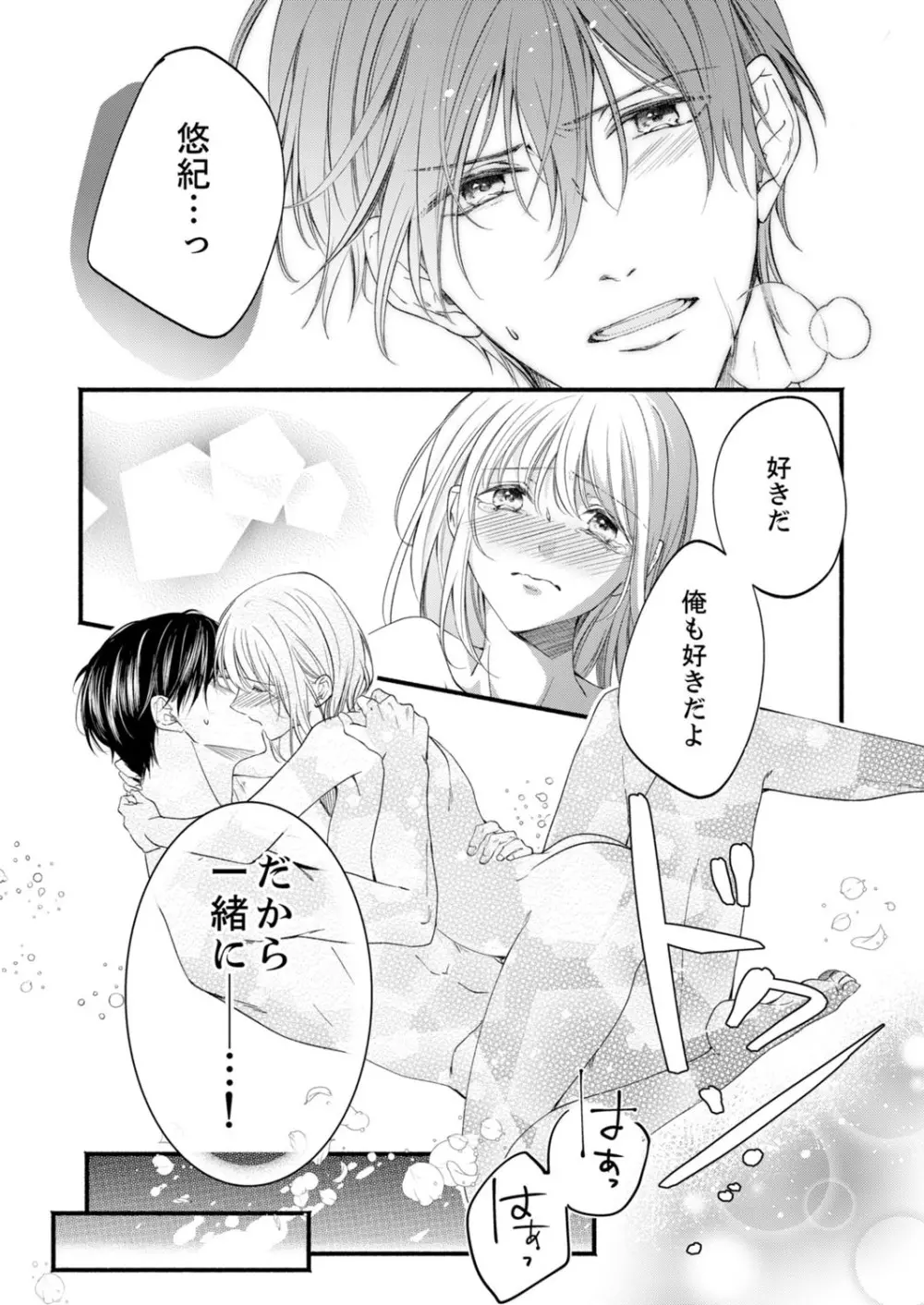 ルール違反はイクまでH!?~幼なじみと同居はじめました 第1-22話 Page.539