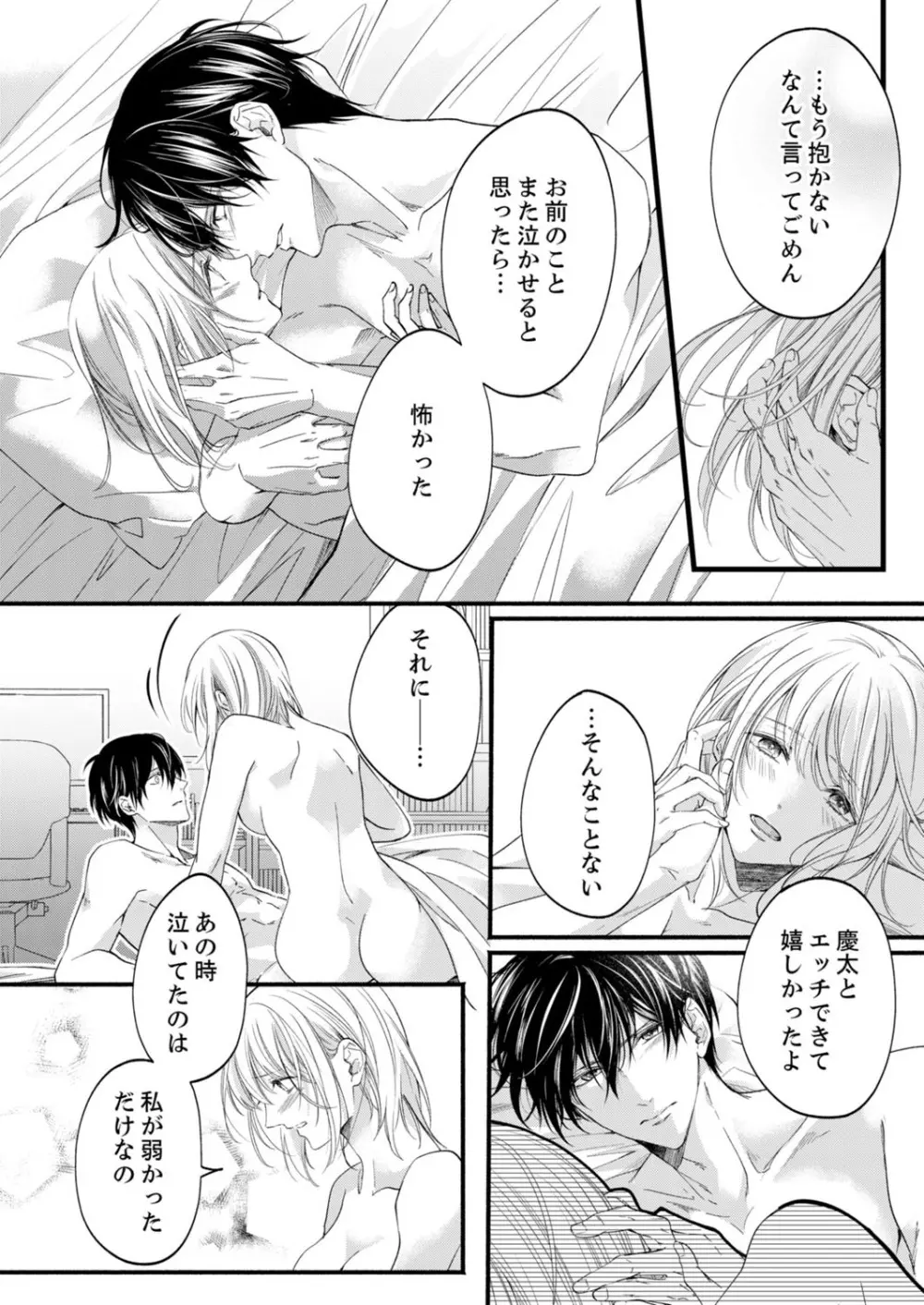 ルール違反はイクまでH!?~幼なじみと同居はじめました 第1-22話 Page.540