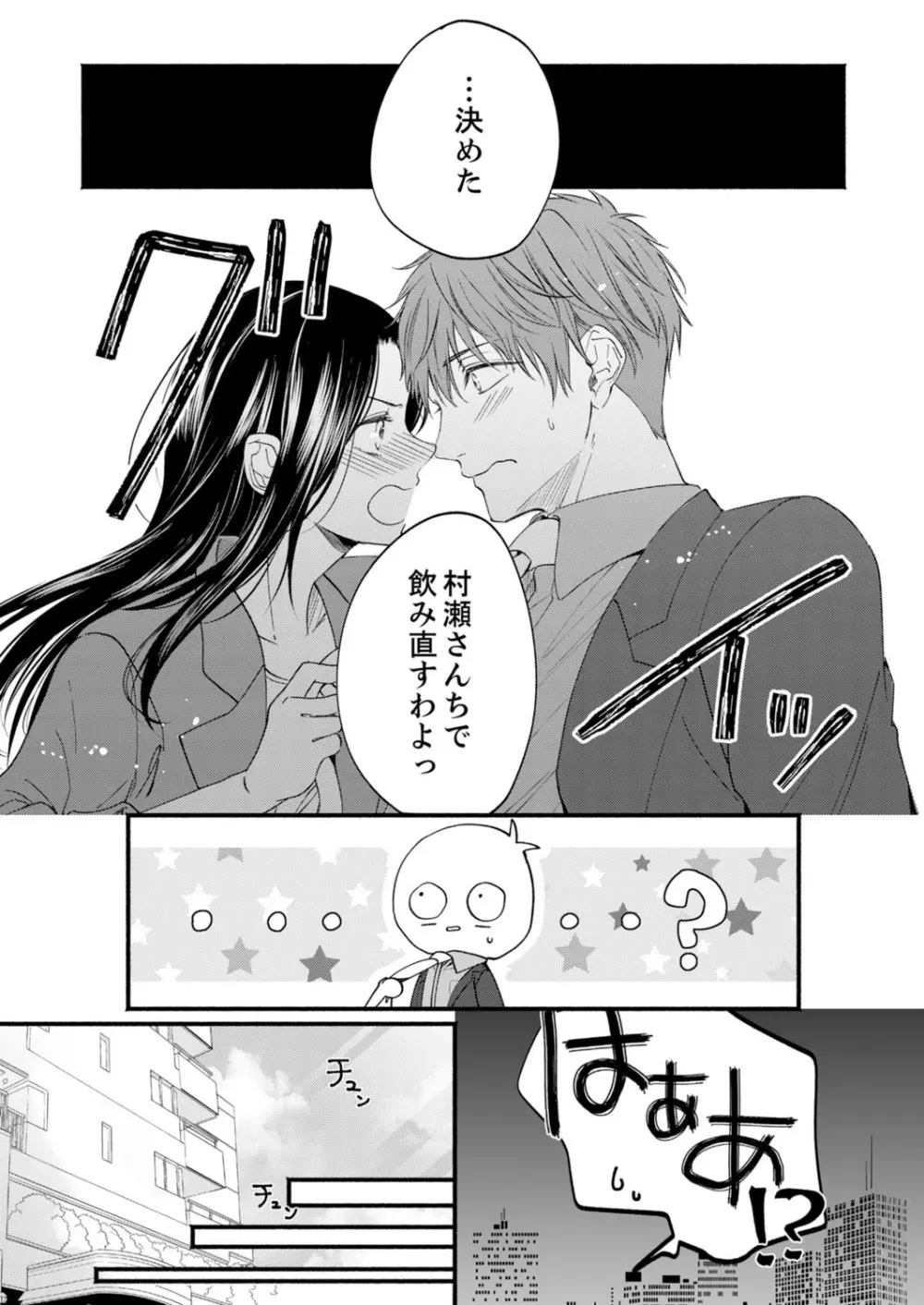 ルール違反はイクまでH!?~幼なじみと同居はじめました 第1-22話 Page.546