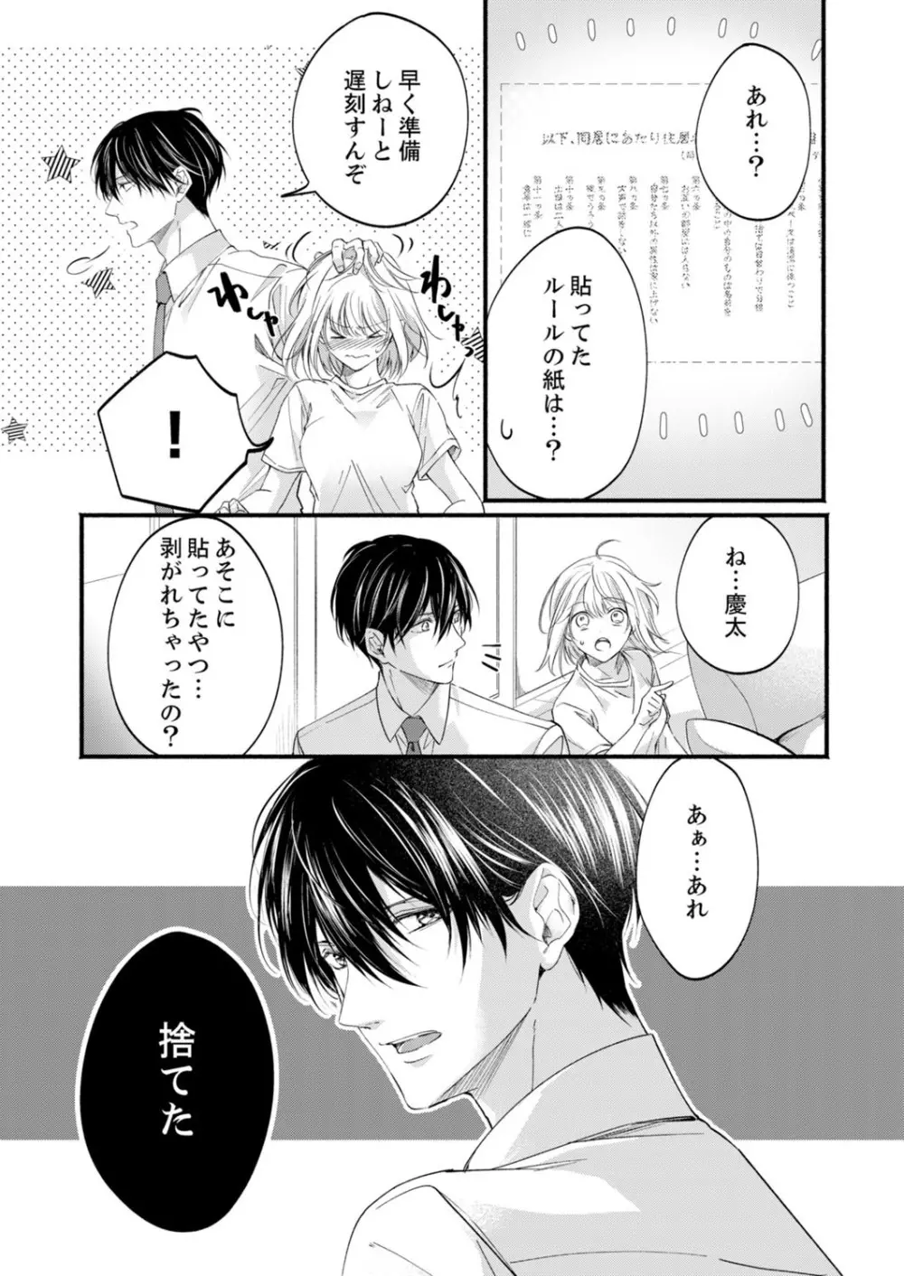 ルール違反はイクまでH!?~幼なじみと同居はじめました 第1-22話 Page.548