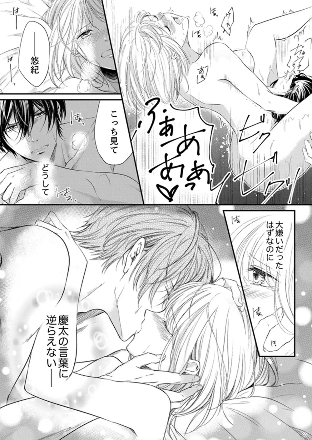 ルール違反はイクまでH!?~幼なじみと同居はじめました 第1-22話 Page.55