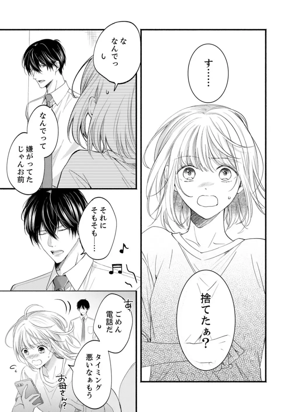 ルール違反はイクまでH!?~幼なじみと同居はじめました 第1-22話 Page.554