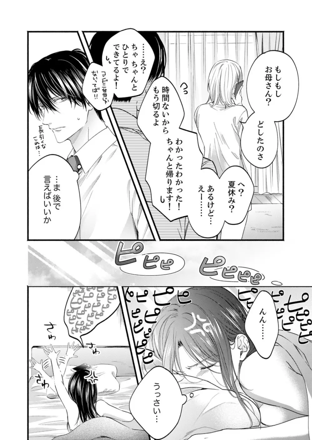 ルール違反はイクまでH!?~幼なじみと同居はじめました 第1-22話 Page.555
