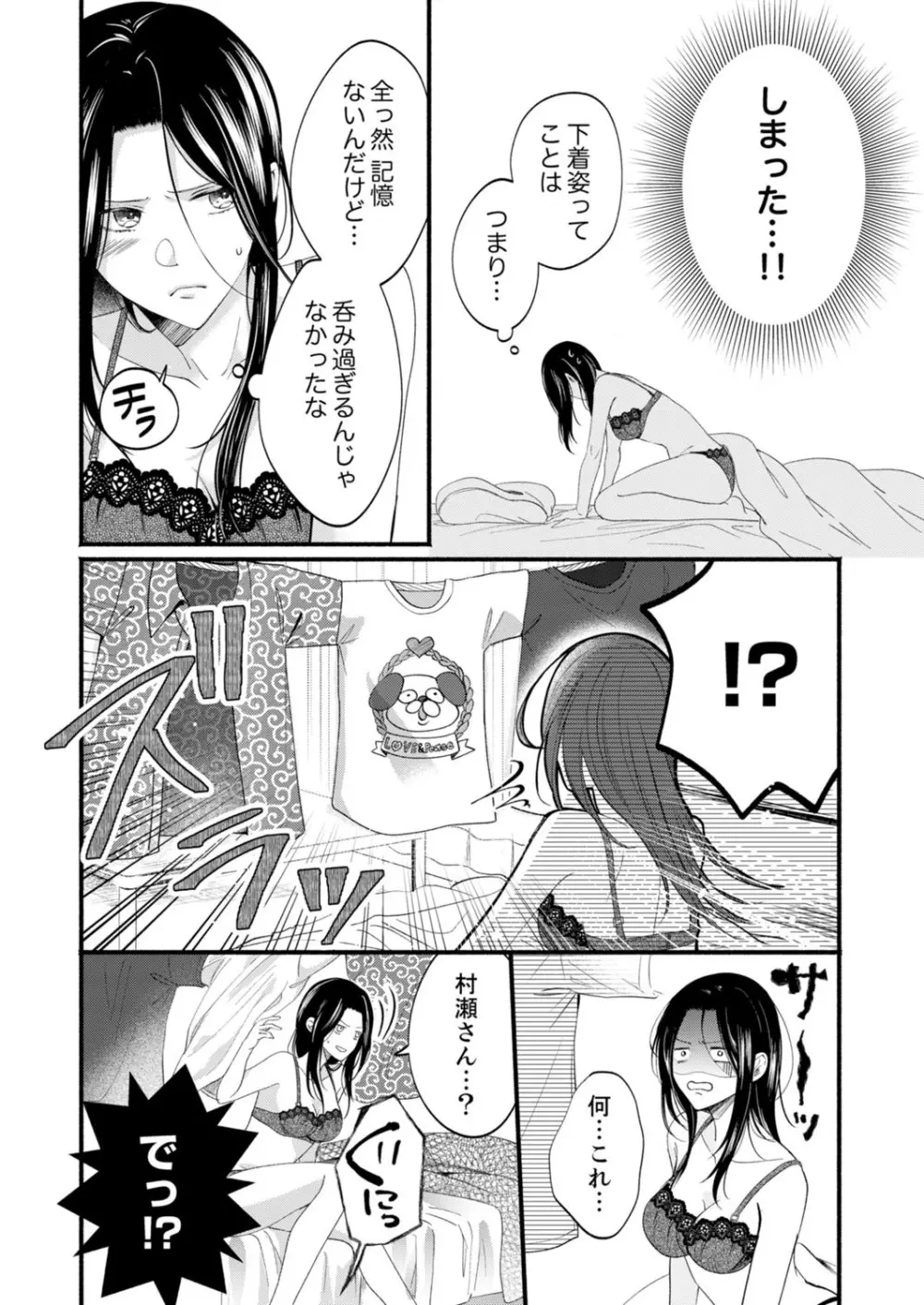 ルール違反はイクまでH!?~幼なじみと同居はじめました 第1-22話 Page.557