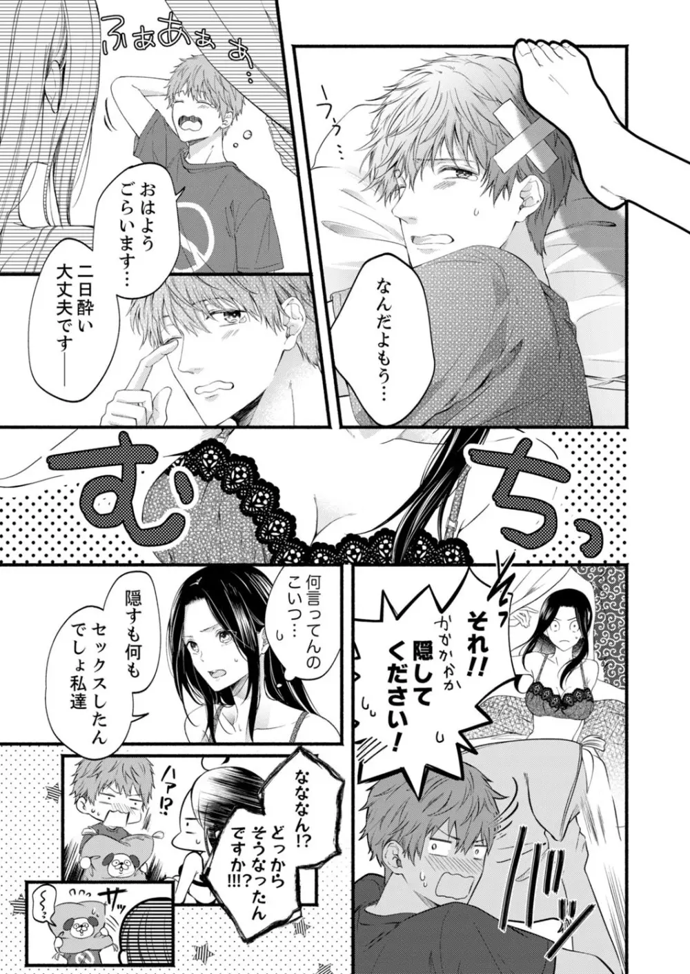 ルール違反はイクまでH!?~幼なじみと同居はじめました 第1-22話 Page.558