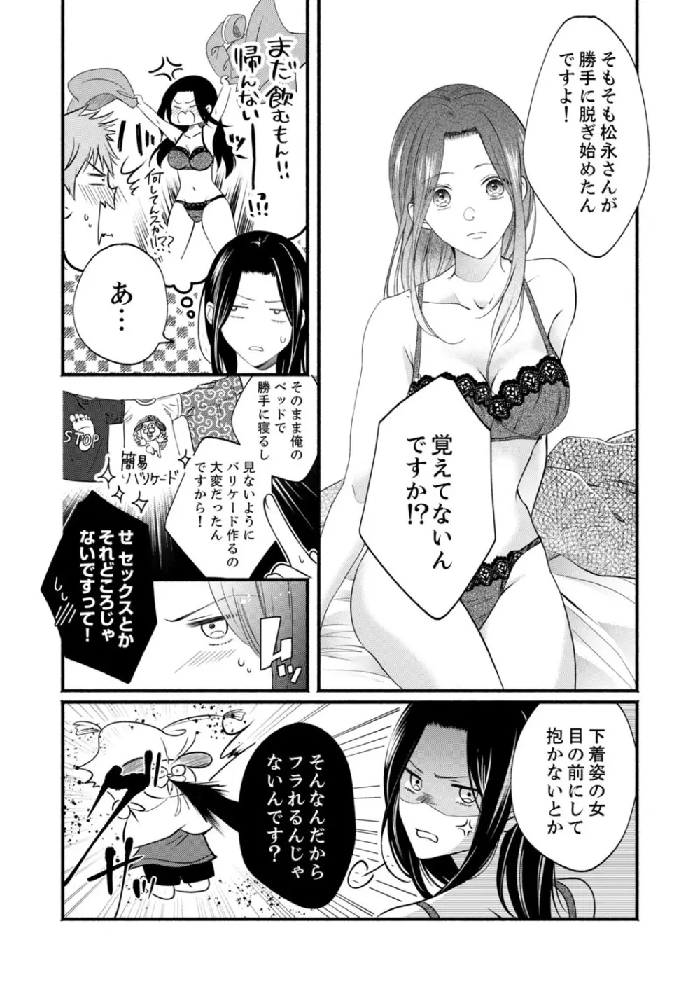ルール違反はイクまでH!?~幼なじみと同居はじめました 第1-22話 Page.559