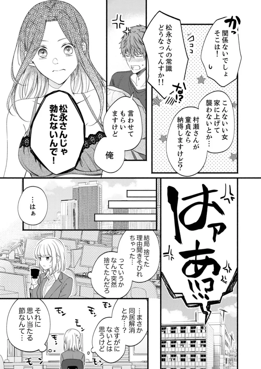 ルール違反はイクまでH!?~幼なじみと同居はじめました 第1-22話 Page.560