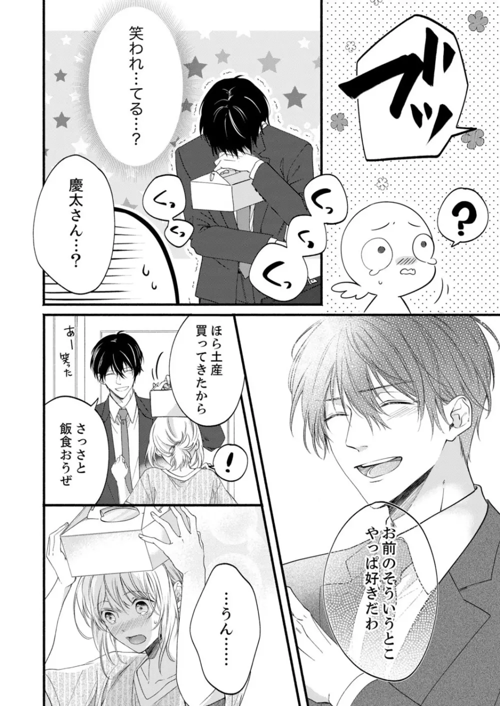 ルール違反はイクまでH!?~幼なじみと同居はじめました 第1-22話 Page.563