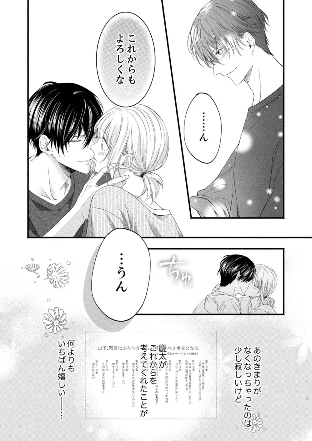 ルール違反はイクまでH!?~幼なじみと同居はじめました 第1-22話 Page.567