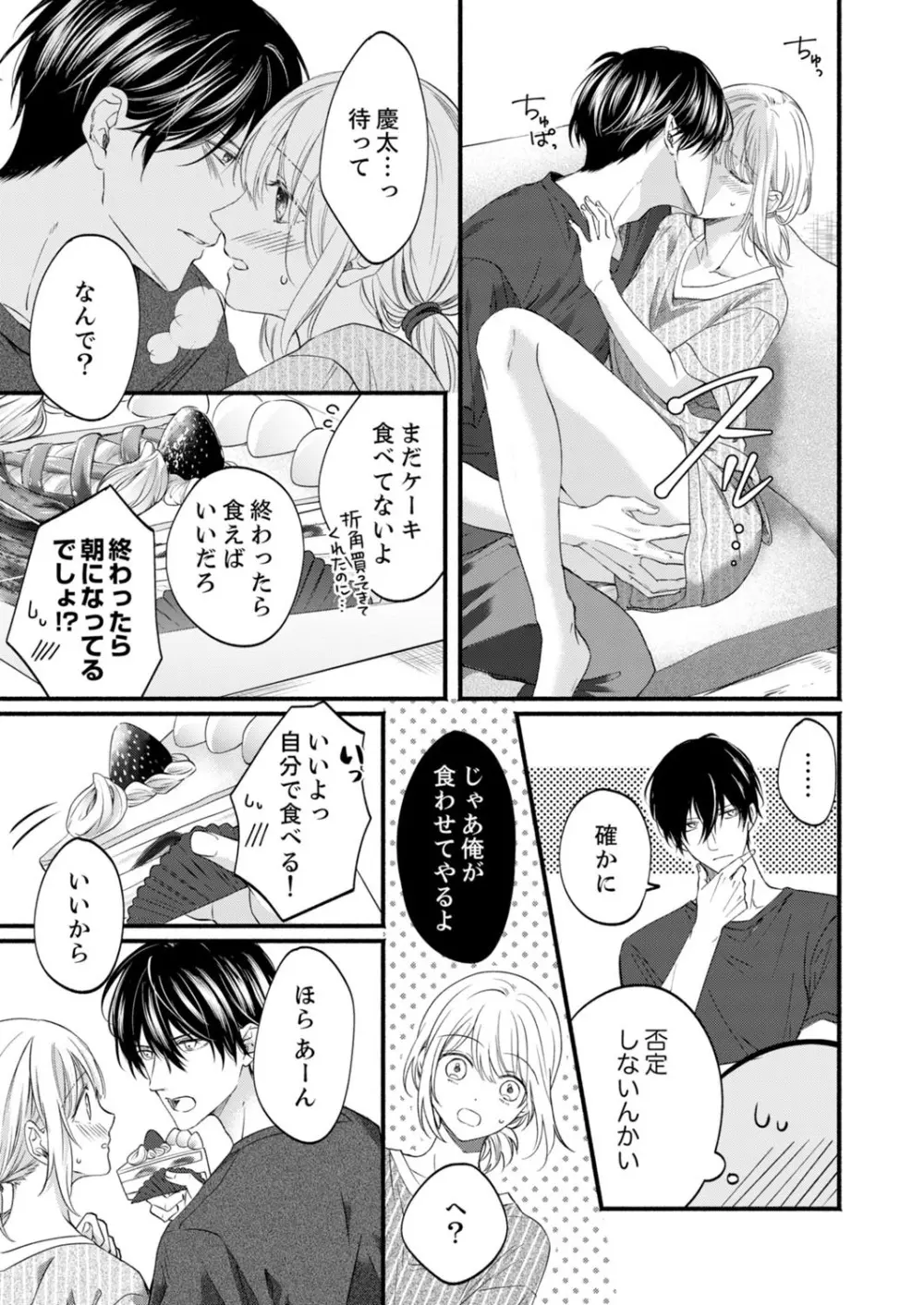 ルール違反はイクまでH!?~幼なじみと同居はじめました 第1-22話 Page.568