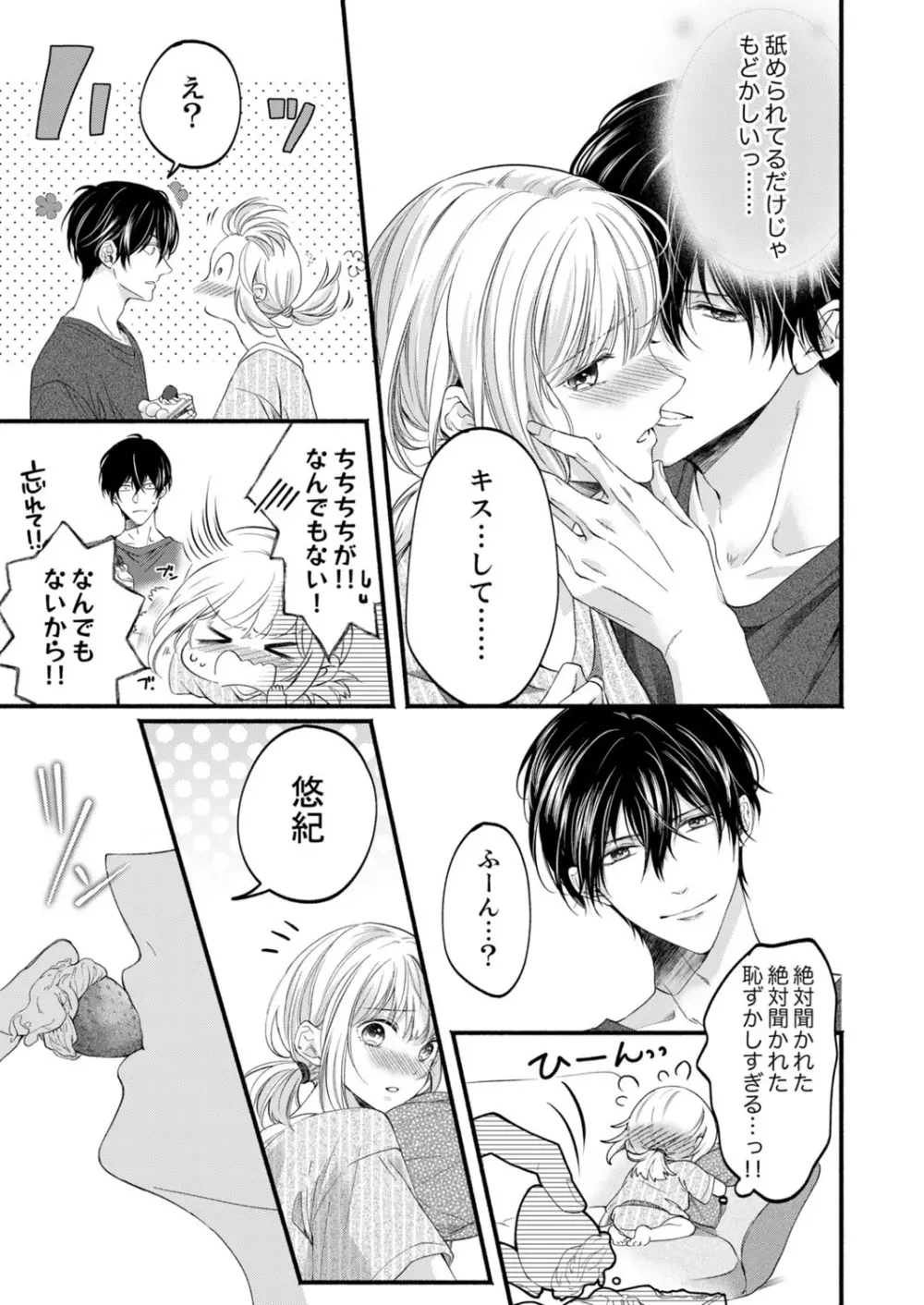ルール違反はイクまでH!?~幼なじみと同居はじめました 第1-22話 Page.570