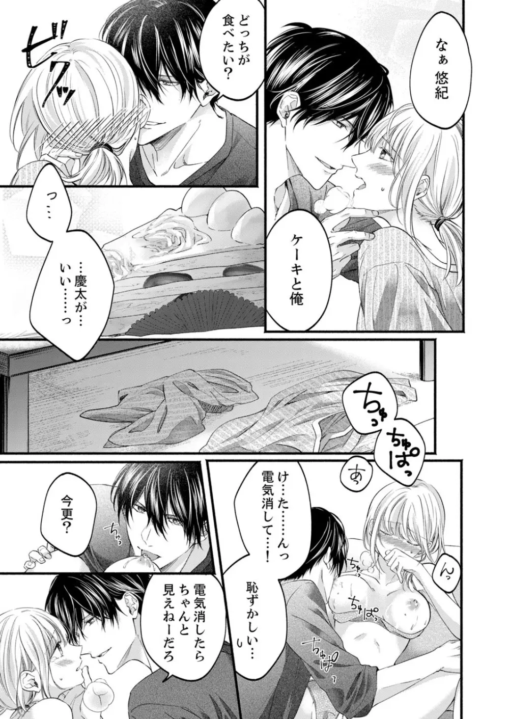 ルール違反はイクまでH!?~幼なじみと同居はじめました 第1-22話 Page.572