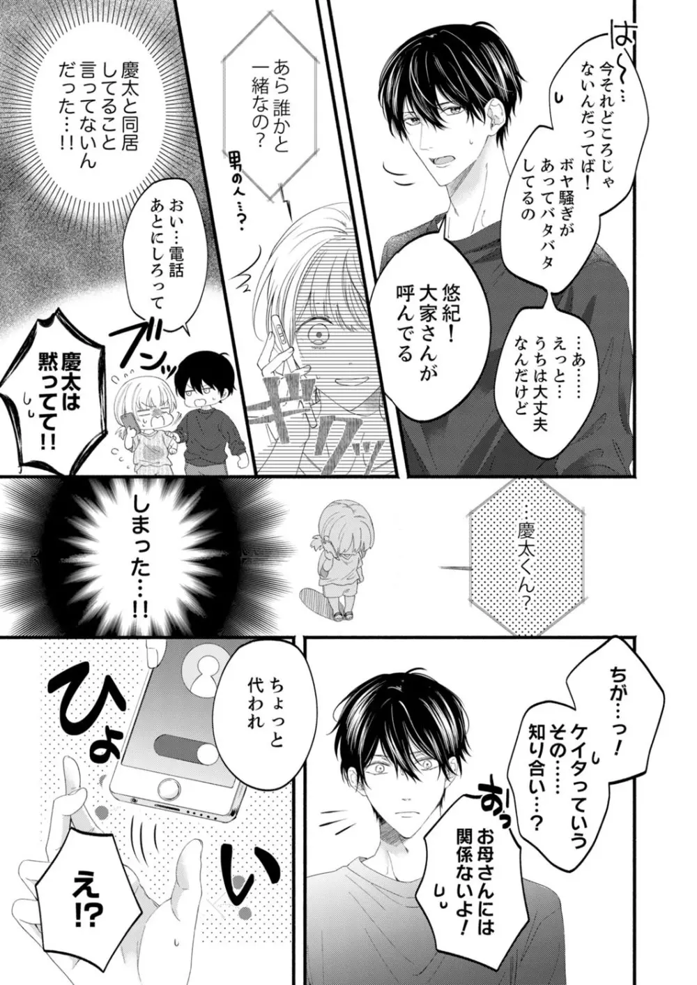 ルール違反はイクまでH!?~幼なじみと同居はじめました 第1-22話 Page.585