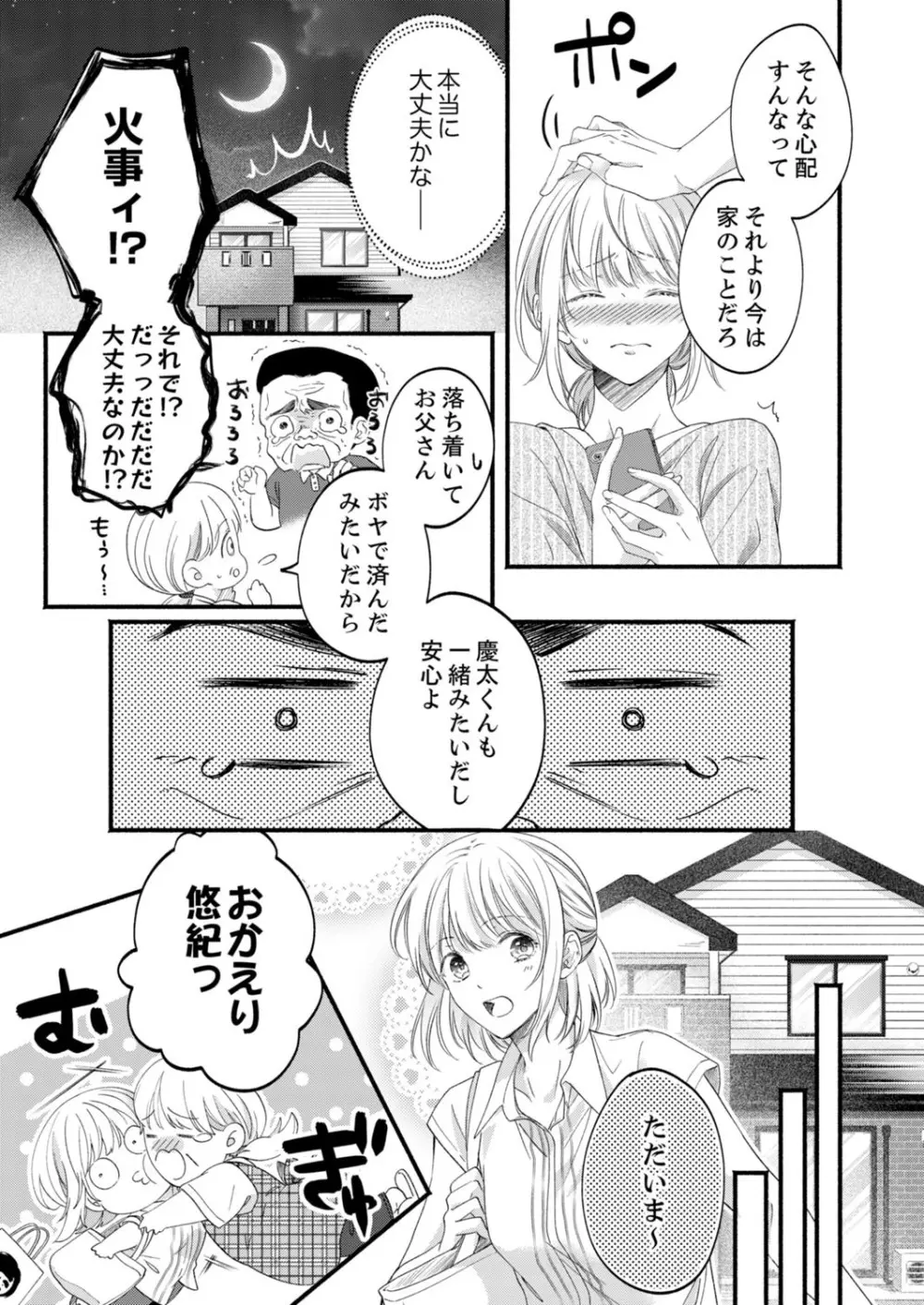 ルール違反はイクまでH!?~幼なじみと同居はじめました 第1-22話 Page.587