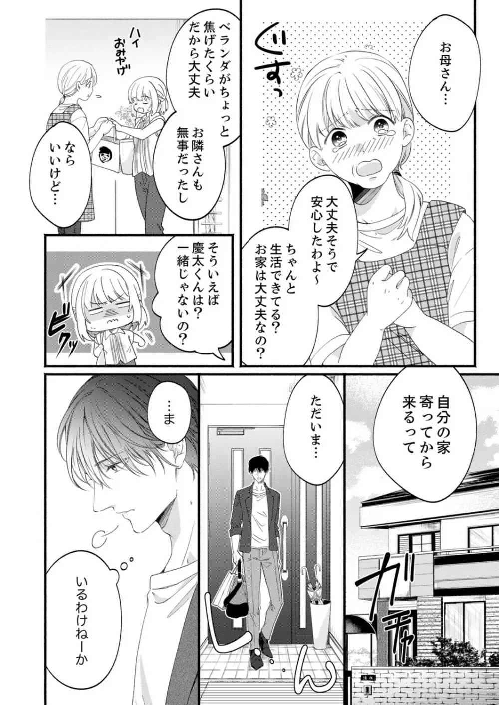 ルール違反はイクまでH!?~幼なじみと同居はじめました 第1-22話 Page.588