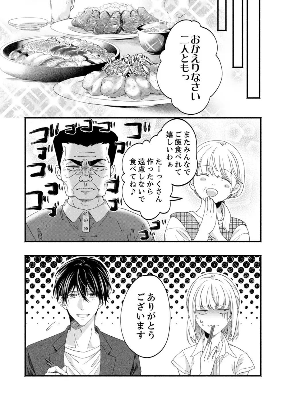 ルール違反はイクまでH!?~幼なじみと同居はじめました 第1-22話 Page.589