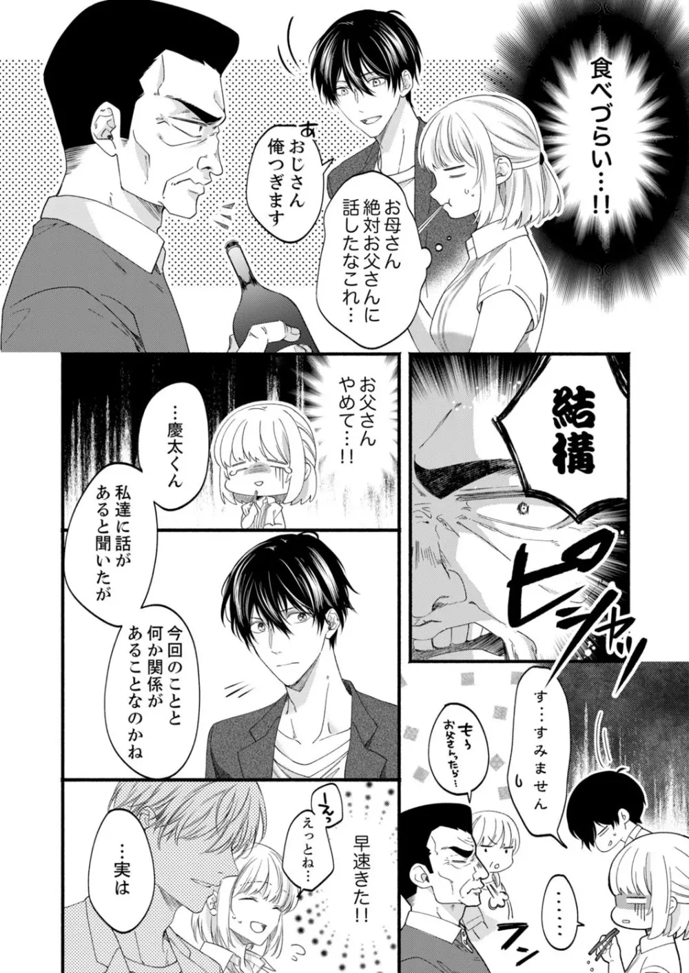 ルール違反はイクまでH!?~幼なじみと同居はじめました 第1-22話 Page.590