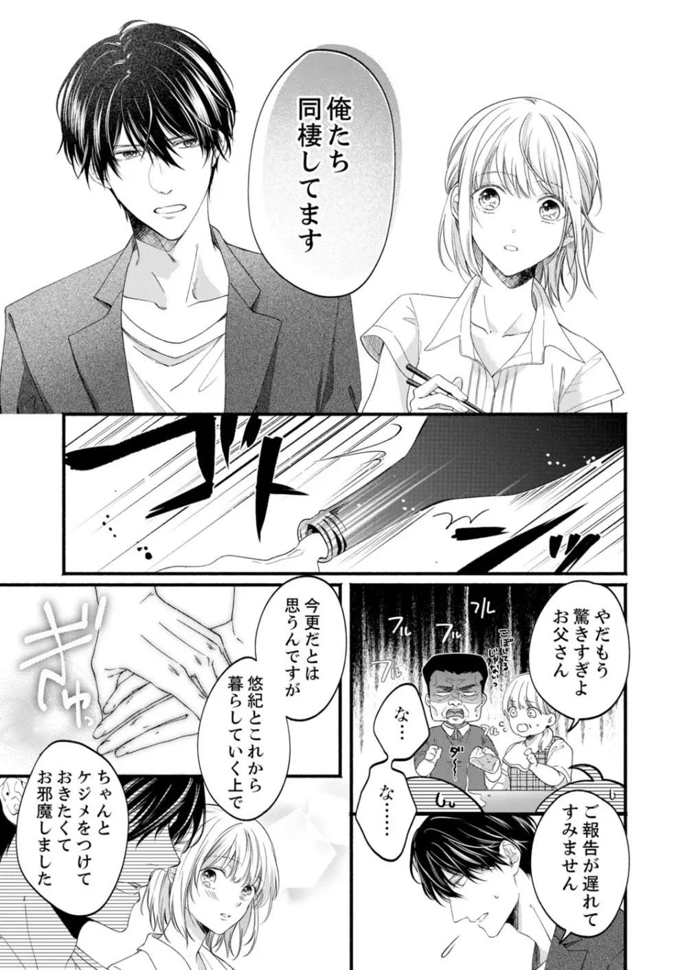 ルール違反はイクまでH!?~幼なじみと同居はじめました 第1-22話 Page.591