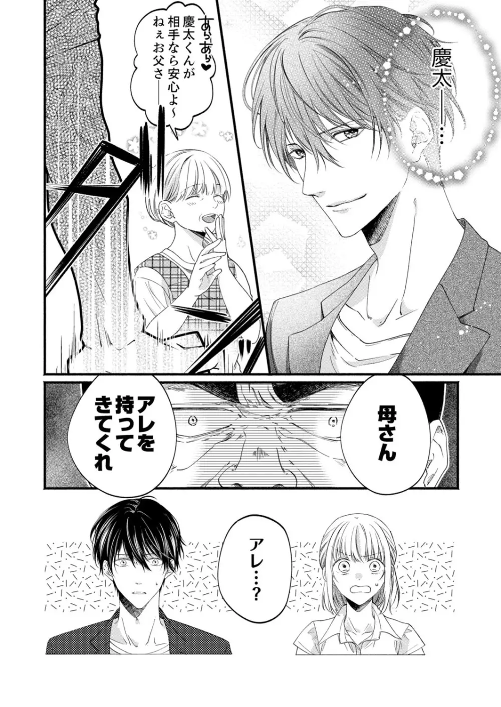 ルール違反はイクまでH!?~幼なじみと同居はじめました 第1-22話 Page.592