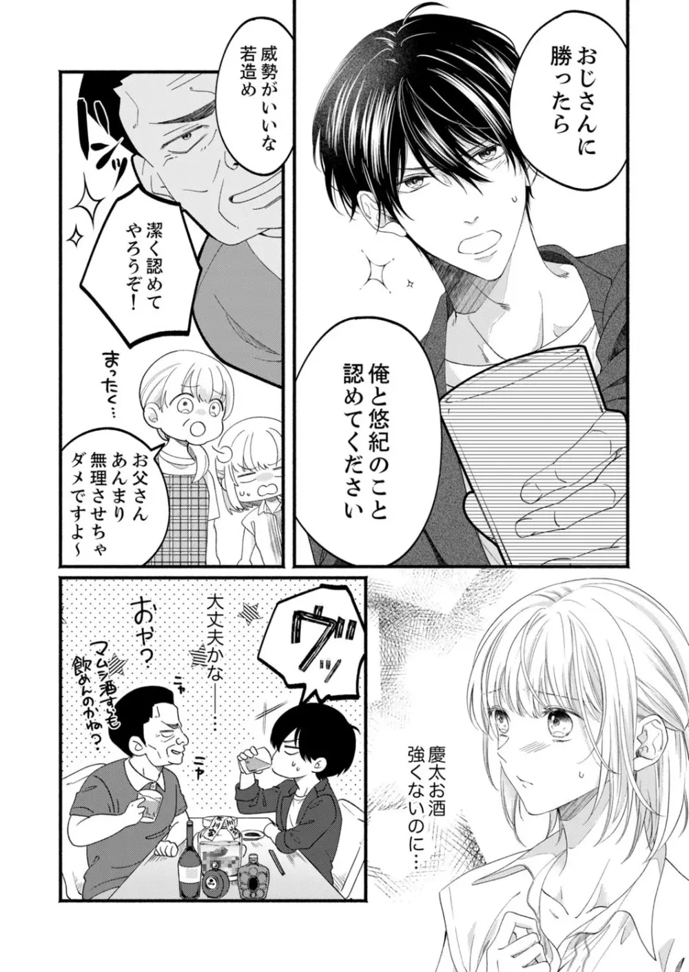 ルール違反はイクまでH!?~幼なじみと同居はじめました 第1-22話 Page.594