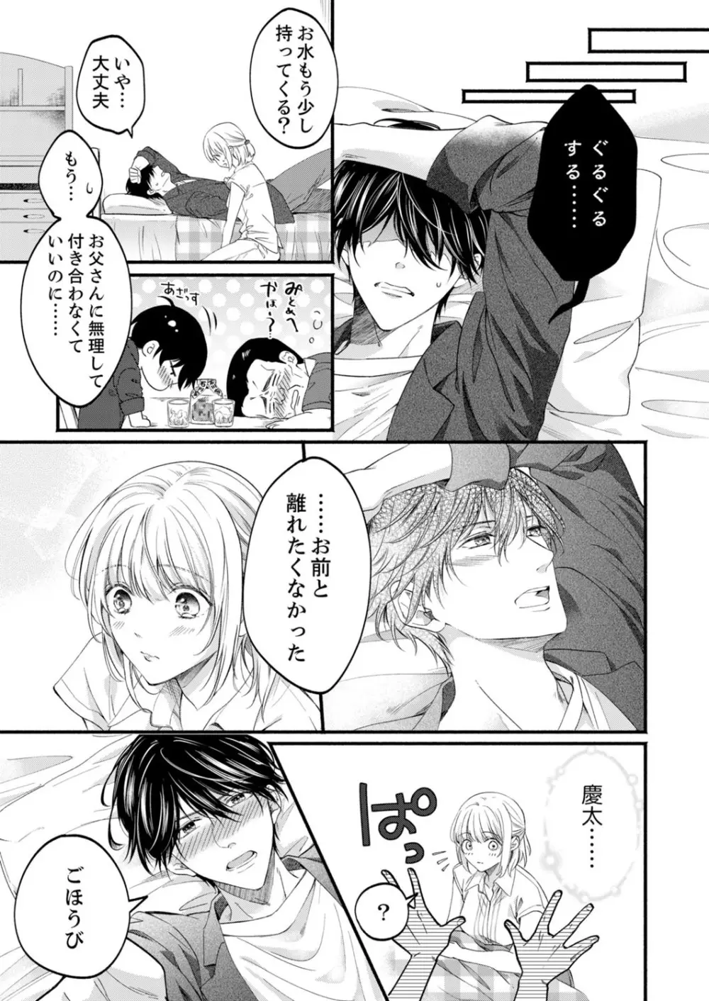 ルール違反はイクまでH!?~幼なじみと同居はじめました 第1-22話 Page.595