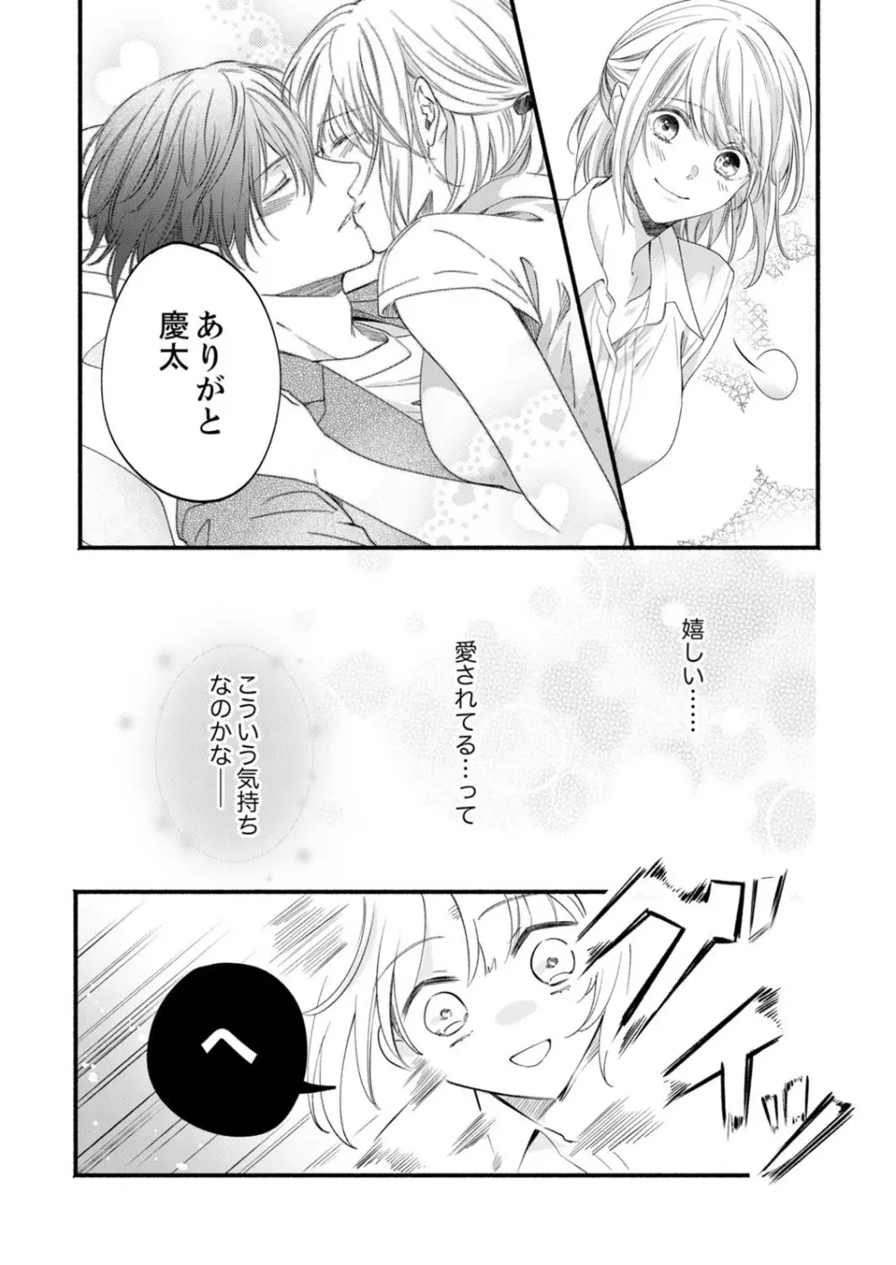 ルール違反はイクまでH!?~幼なじみと同居はじめました 第1-22話 Page.596